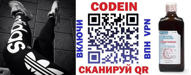 Codein напиток Lean (лин)  Касимов 